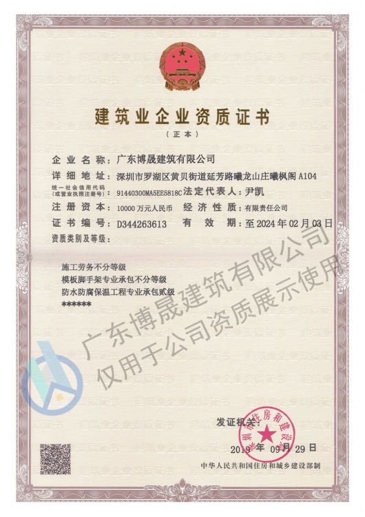 专业承包资质证书